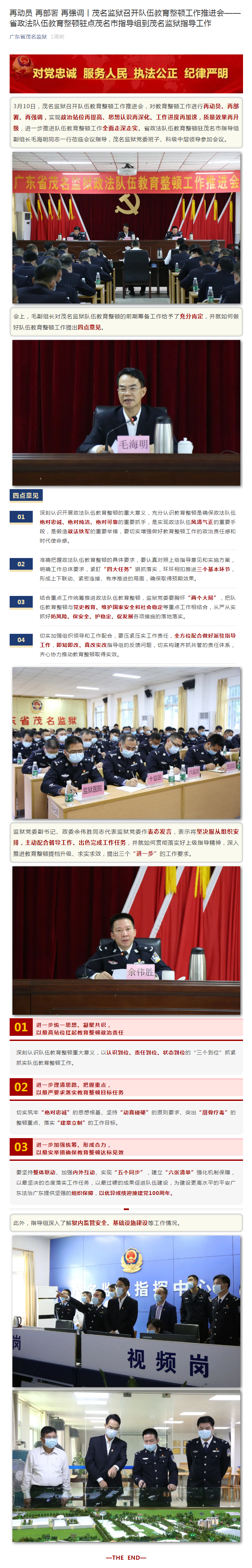 再动员 再部署 再强调丨茂名监狱召开队伍教育整顿工作推进会——省政法队伍教育整顿驻点茂名市指导组到茂_副本.png